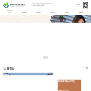 湘潭市子敬慈善基金会