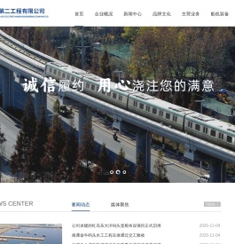 中交一航局第二工程有限公司官网