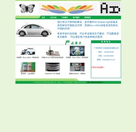 提供HSA系列喷印设备(Micron