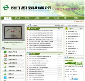 苏州环源环保科技有限公司