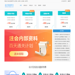 中华会计在线学习