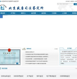 北京盛唐司法鉴定所