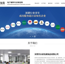 东莞市永诺包装制品有限公司