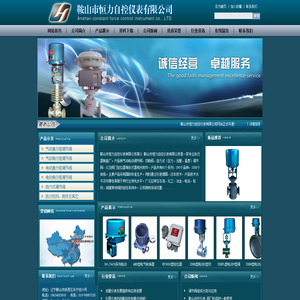 鞍山恒力自控仪表有限公司