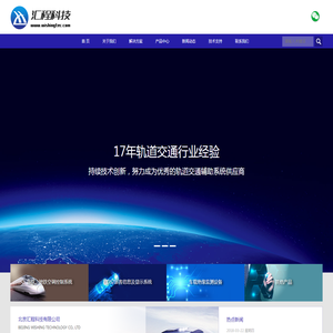 北京汇程科技有限公司