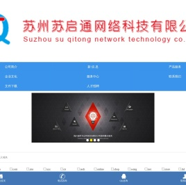 网站建设,网站推广,苏州苏启通网络科技有限公司