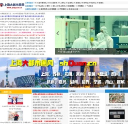 上海大都市圈网（沪圈网）shquan.cn
