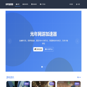 光年网游加速器