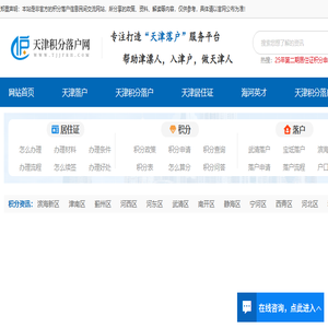 天津积分落户网