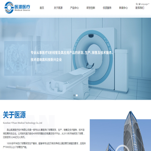 昆山医源医疗技术有限公司