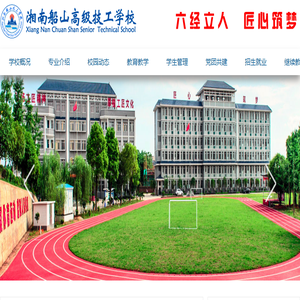 湘南船山技工学校