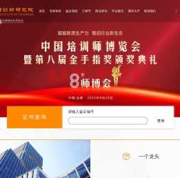 培训师研究院