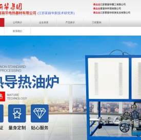 江苏富丽华电热器材有限公司