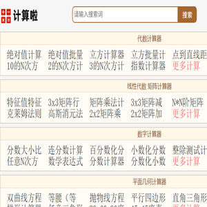 计算啦