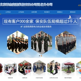 北京都杰安防科技有限公司河北分公司