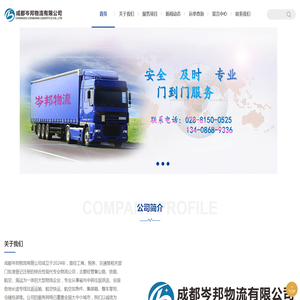 成都岑邦物流有限公司