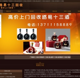 路易十三回收,广州,惠州,东莞,佛山,清远,深圳路易十三洋酒回收网