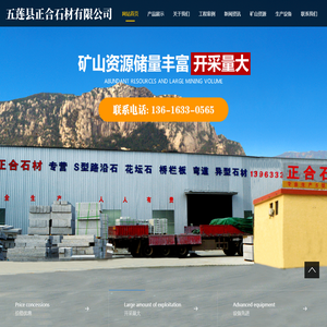 五莲县正合石材有限公司