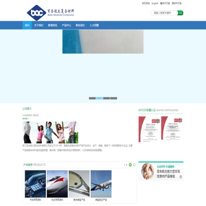 浙江百合航太复合材料有限公司