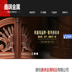 铝艺大门价格,铝艺护栏价格,铝艺凉亭廊架价格,锌钢护栏,道路护栏,PVC护栏,铁艺护栏,潍坊鑫琪金属制品有限公司