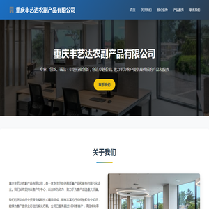 重庆丰艺达农副产品有限公司