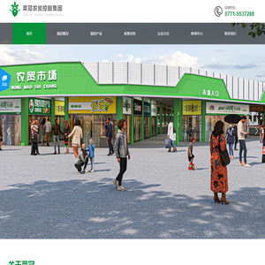 菜冠农贸控股集团