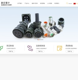 欧巨电子（上海）有限公司官网