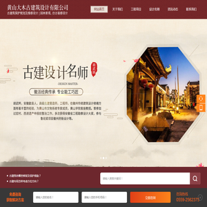 黄山大木古建筑设计有限公司