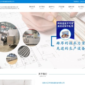 沈阳大辽环境机械装备有限公司