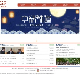 福建省广福茶业有限责任公司