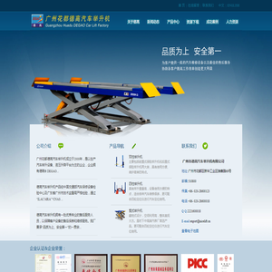 广州市德高汽车举升机有限公司