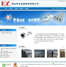 湖北坤亚金属材料有限公司