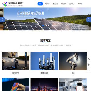 深圳薇芯精英科技发展有限公司