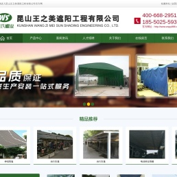 昆山王之美遮阳工程有限公司