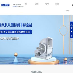 山东帅通机电设备有限公司