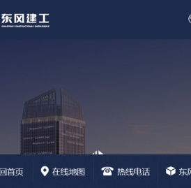 温州市东风建筑工程公司