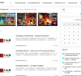 传奇私服发布网