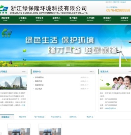 浙江绿保隆环境科技有限公司