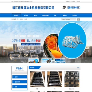 靖江市天晟冶金机械制造有限公司