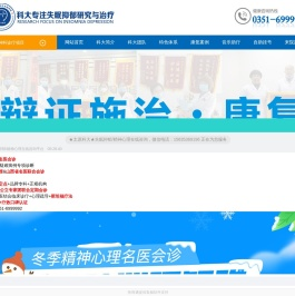 太原科大专注失眠抑郁