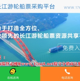 长江游轮船票采购平台