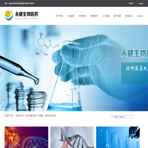 苏州永健生物医药有限公司