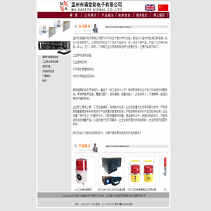 温州市满堂彩电子有限公司