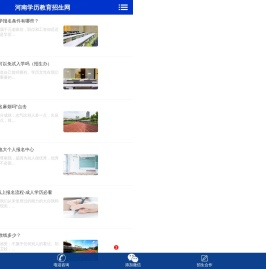 河南学历教育招生网