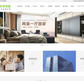温州名家楼宇设备有限公司