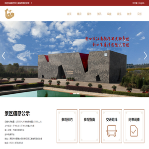 新四军江南指挥部纪念馆