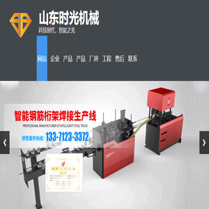 山东时光机械科技有限公司