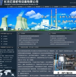 长沙云海机电设备有限公司