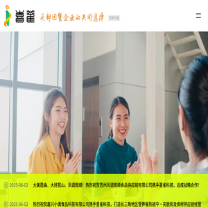 喜雀科技团餐食材配送中央厨房数字化引领者