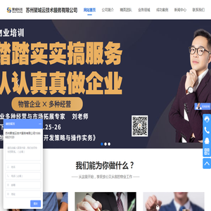 物业管理软件,物业软件,物业培训